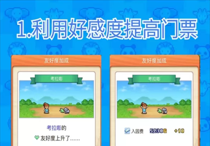 探险顽皮动物园物语_https://www.candoujia.com_模拟经营_第5张