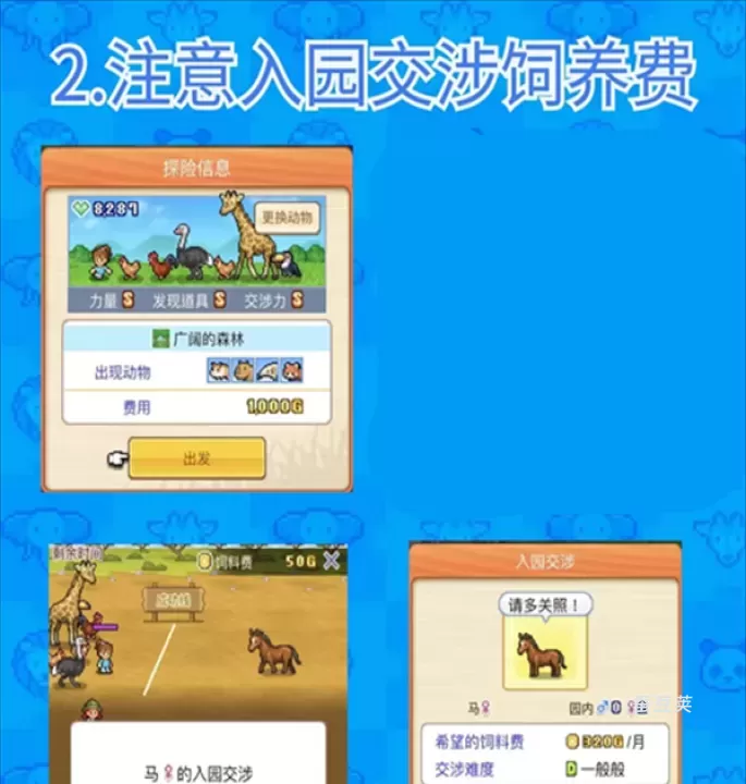 探险顽皮动物园物语_https://www.candoujia.com_模拟经营_第6张