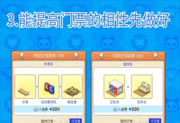 探险顽皮动物园物语_https://www.candoujia.com_模拟经营_第7张