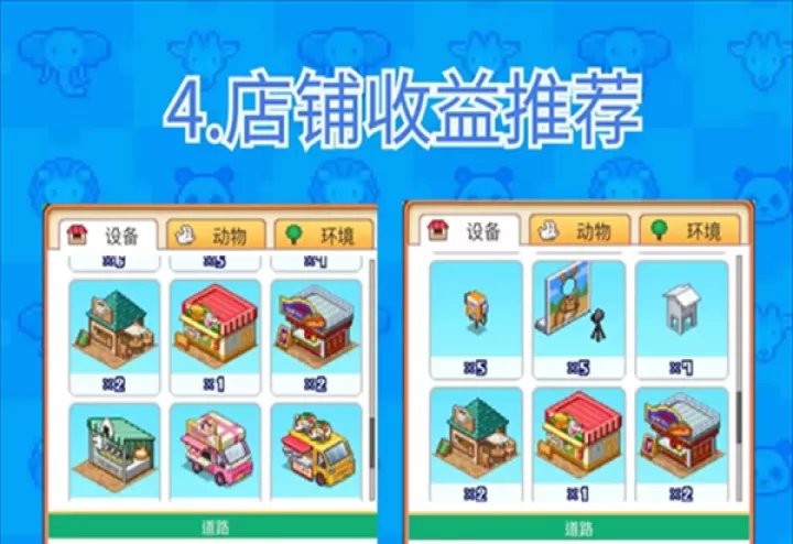 探险顽皮动物园物语_https://www.candoujia.com_模拟经营_第8张