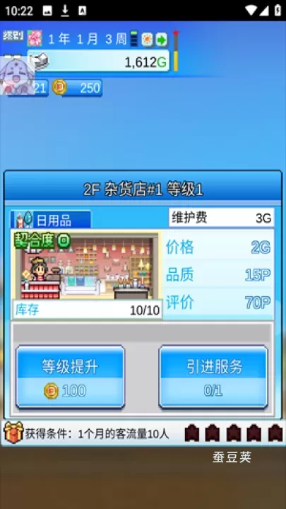 百货商场物语2_https://www.candoujia.com_模拟经营_第5张