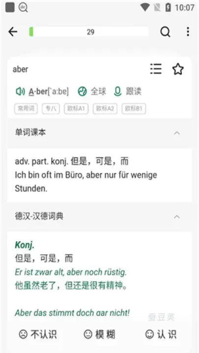 德语助手_https://www.candoujia.com_系统工具_第5张