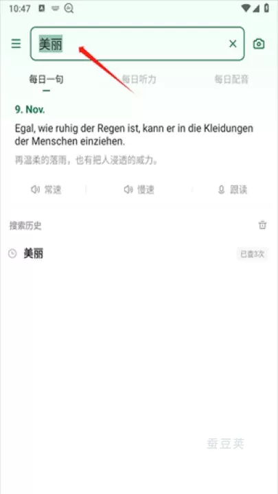 德语助手_https://www.candoujia.com_系统工具_第8张
