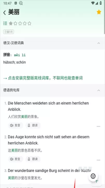 德语助手_https://www.candoujia.com_系统工具_第9张