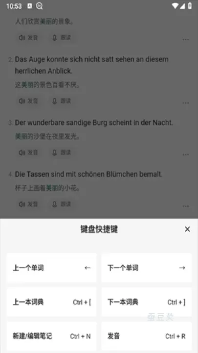 德语助手_https://www.candoujia.com_系统工具_第10张