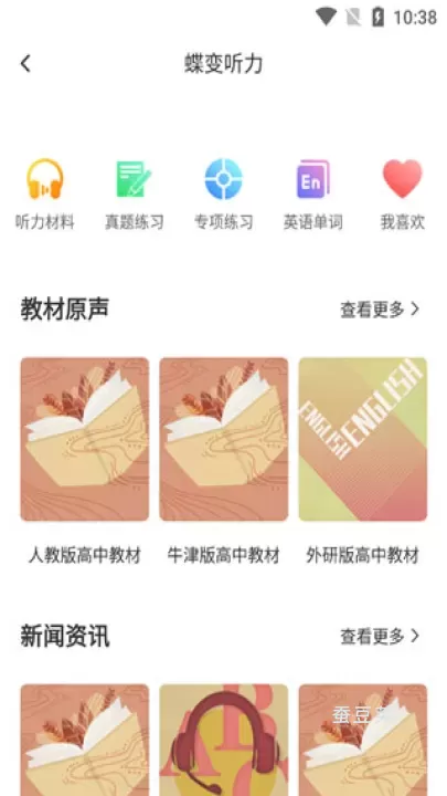 蝶变高考_https://www.candoujia.com_系统工具_第2张