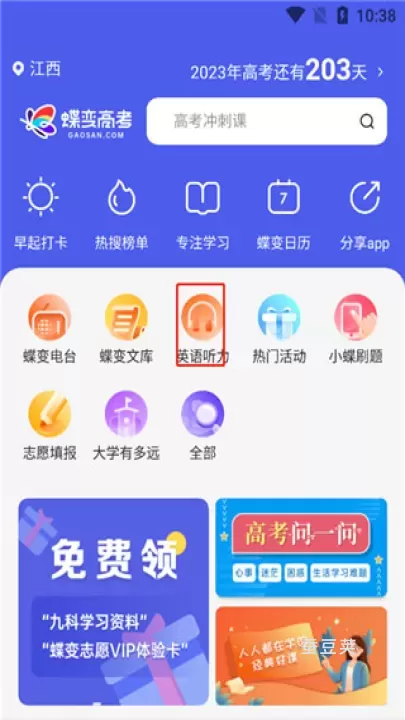 蝶变高考_https://www.candoujia.com_系统工具_第1张