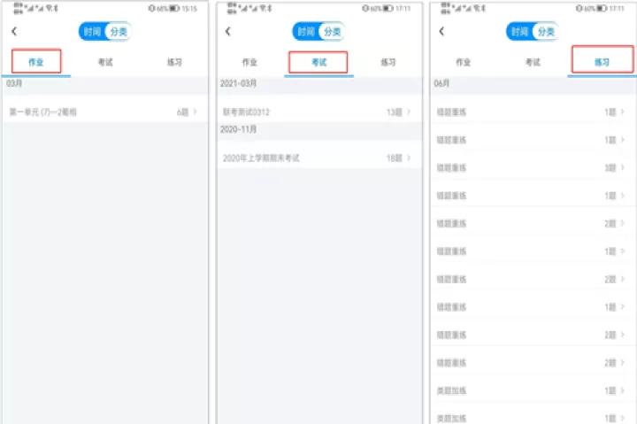 新教育学生端_https://www.candoujia.com_系统工具_第3张