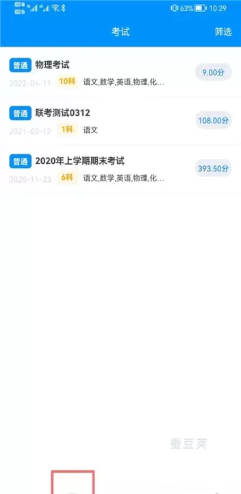 新教育学生端_https://www.candoujia.com_系统工具_第6张