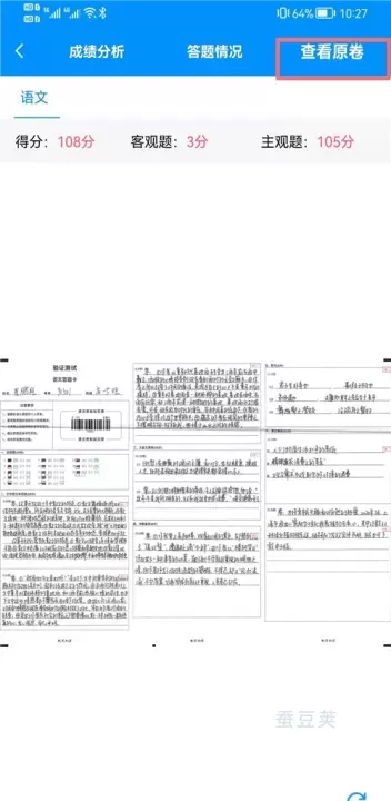 新教育学生端_https://www.candoujia.com_系统工具_第9张