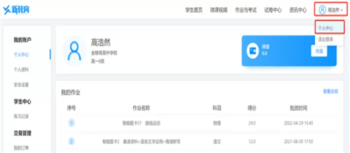 新教育学生端_https://www.candoujia.com_系统工具_第10张