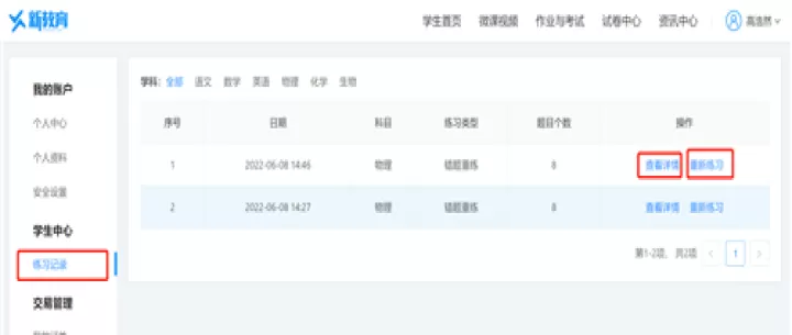 新教育学生端_https://www.candoujia.com_系统工具_第17张