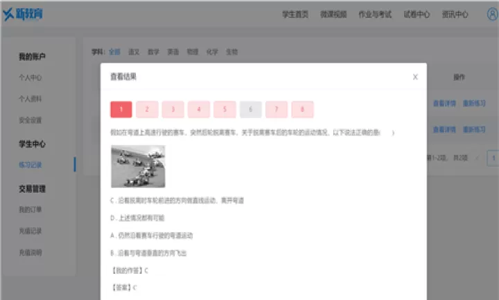 新教育学生端_https://www.candoujia.com_系统工具_第18张